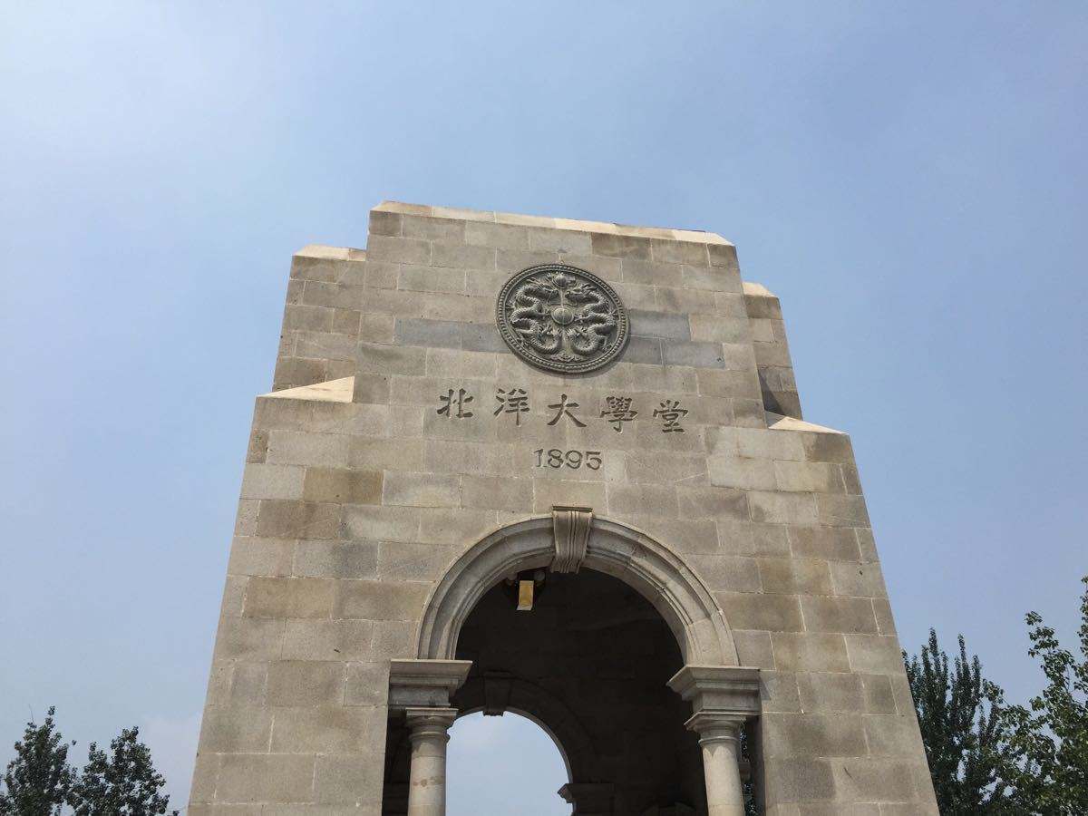 “相约北洋——下午茶沙龙”（第65期）