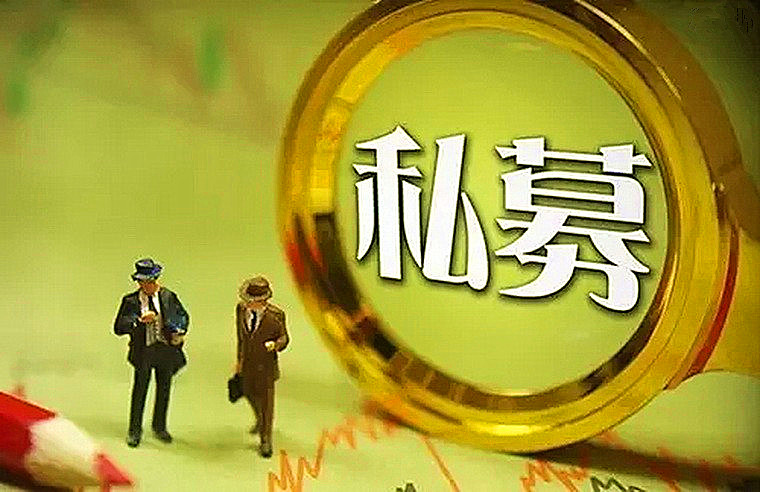 私募基金
