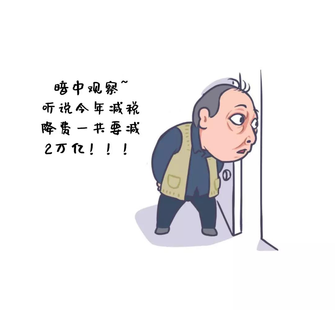 当苏大强遇见减税降费......