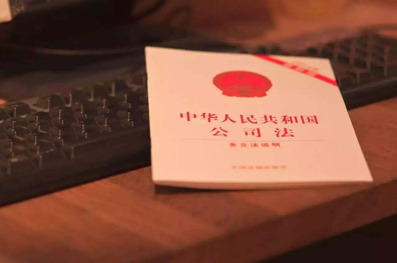 《公司法》解释（五）