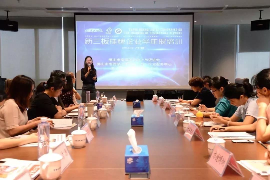 永瀚律师 | 新三板半年报培训佛山站圆满结束