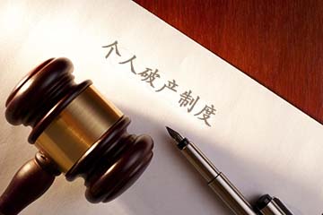 13部委重磅发布：加快完善市场主体退出制度，个人破产制度将试行 ​