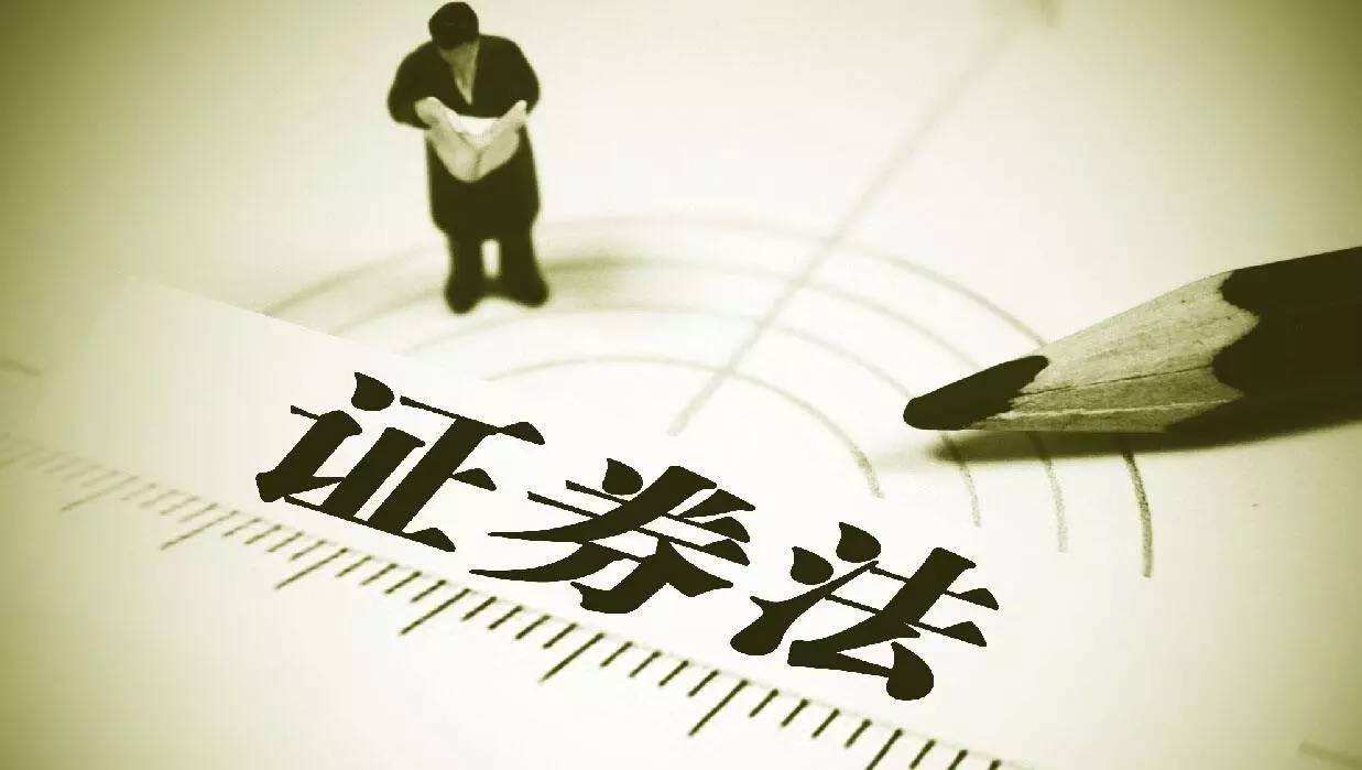 @1.6亿股民，证券法修订草案审议！取消发审委制度，欺诈发行顶格处罚2000万元，围绕注册制“大目标”，六大修改意见